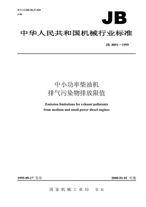 JB/T 8891-2002 中小功率柴油机 排气污染物排放限值