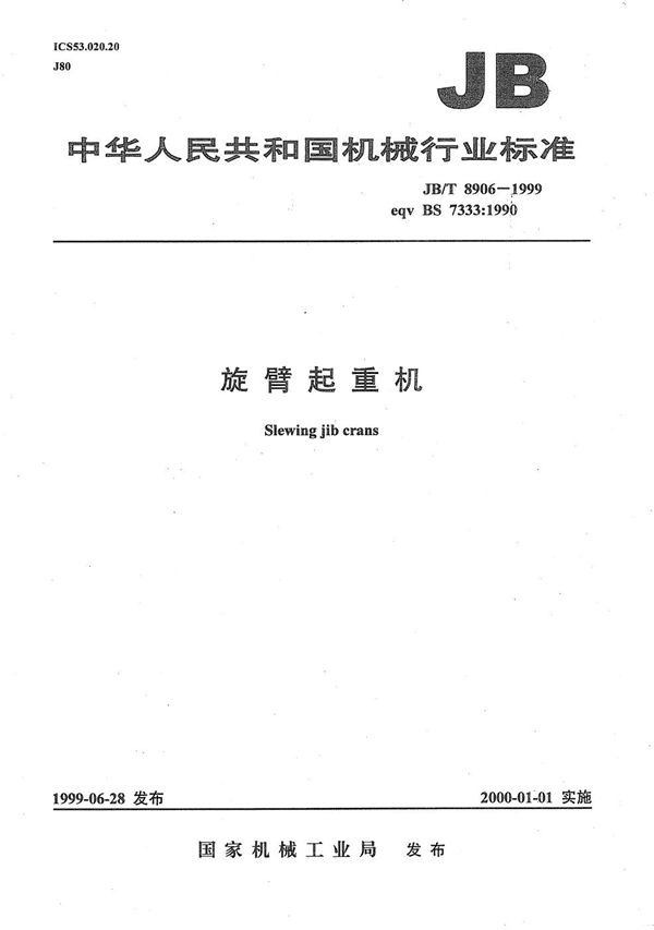 JB/T 8906-1999 旋臂起重机