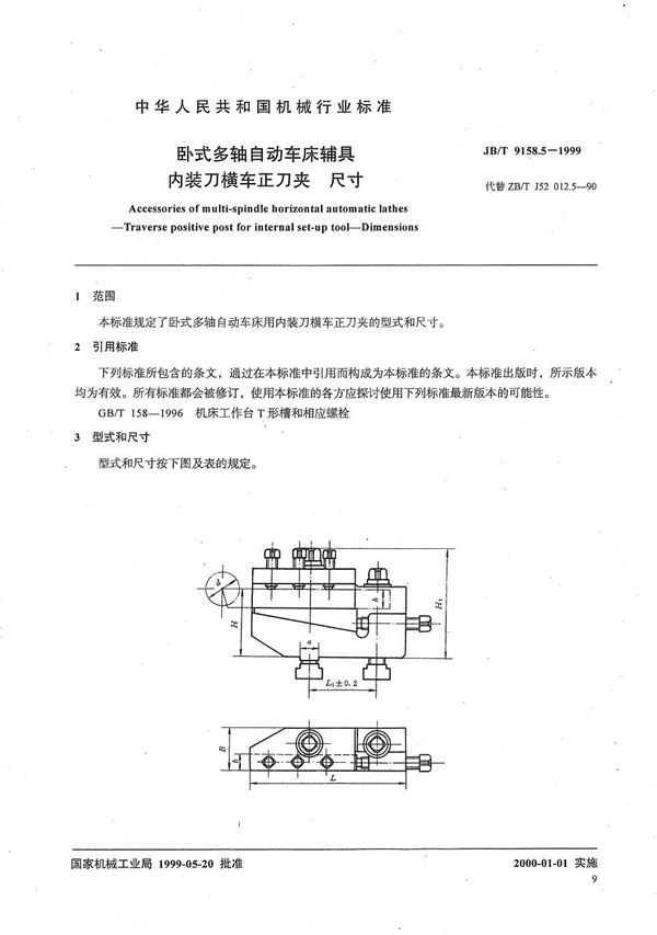 JB/T 9158.5-1999 卧式多轴自动车床辅具 内装刀横车正刀夹尺寸