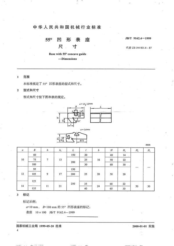JB/T 9162.4-1999 55°凹形表座 尺寸