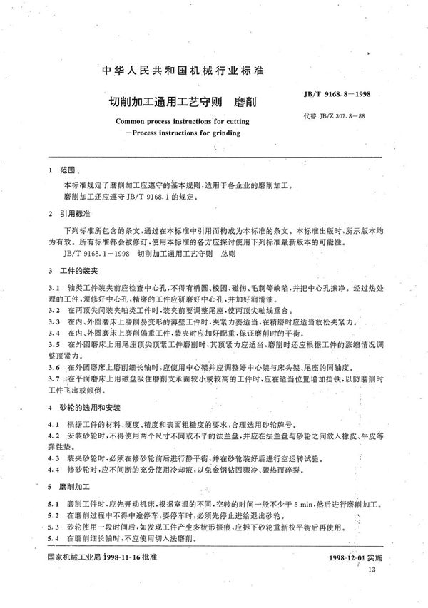 JB/T 9168.8-1998 切削加工通用工艺守则 磨削