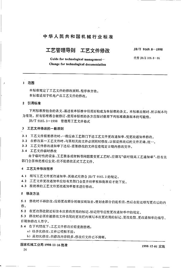 JB/T 9169.8-1998 工艺管理导则 工艺文件修改