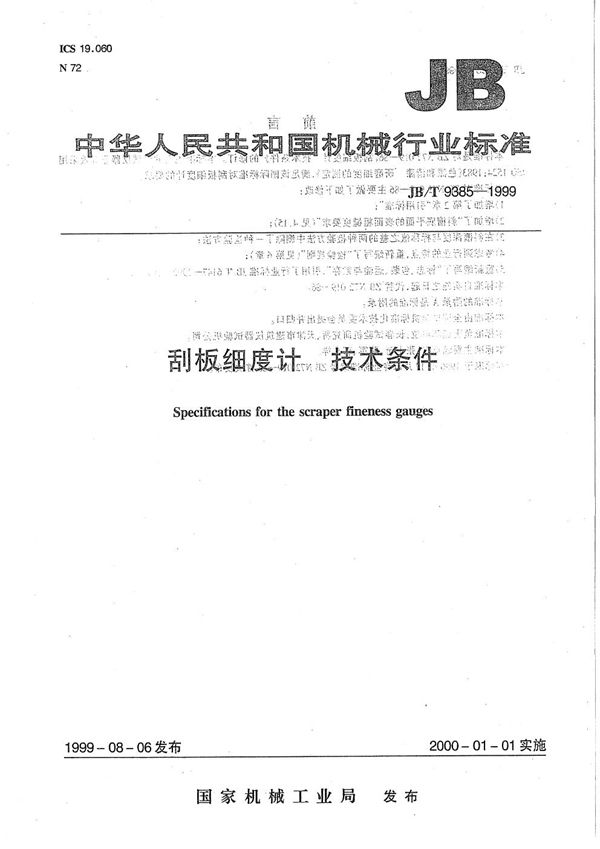 JB/T 9385-1999 刮板细度计 技术条件