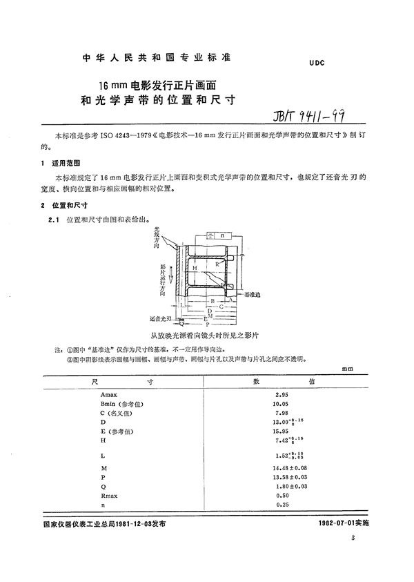 JB/T 9411-1999 16mm电影发行正片画面和光学声带的位置和尺寸