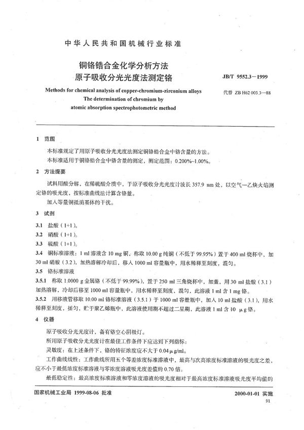 JB/T 9552.3-1999 铜铬锆合金化学分析方法 原子吸收分光光度法测定铬