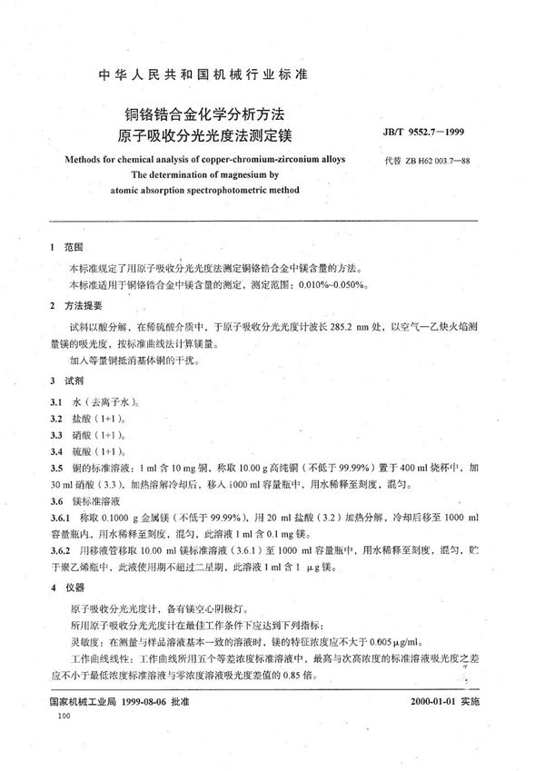 JB/T 9552.7-1999 铜铬锆合金化学分析方法 原子吸收分光光度法测定镁