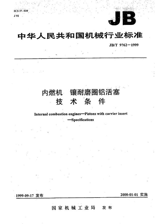 JB/T 9762-1999 内燃机  镶耐磨圈铝活塞  技术条件