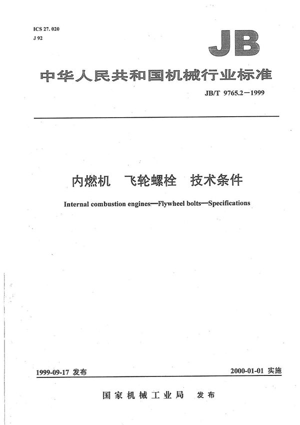 JB/T 9765.2-1999 内燃机 飞轮螺栓 技术条件