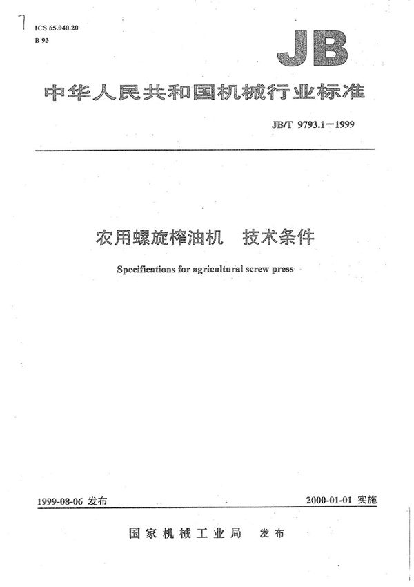 JB/T 9793.1-1999 农用螺旋榨油机 技术条件