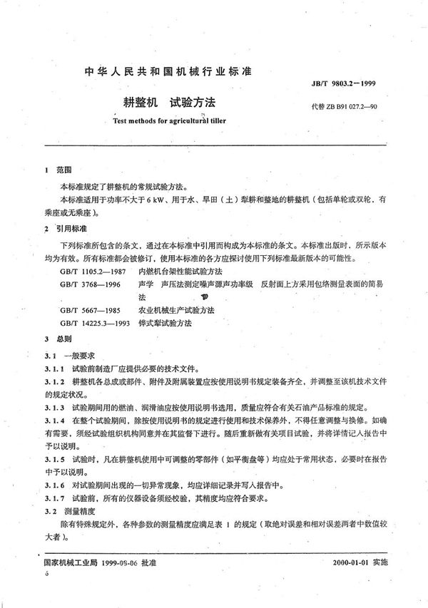 JB/T 9803.2-1999 耕整机 试验方法