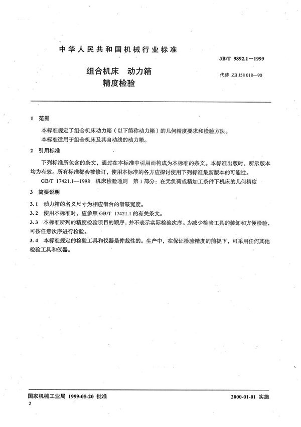 JB/T 9892.1-1999 组合机床  动力箱  精度检验
