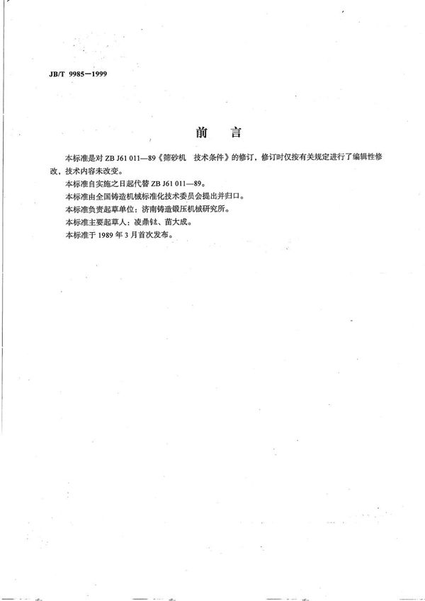 JB/T 9988.3-1999 高精度梯形螺纹拉削丝锥 第3部分:技术条件