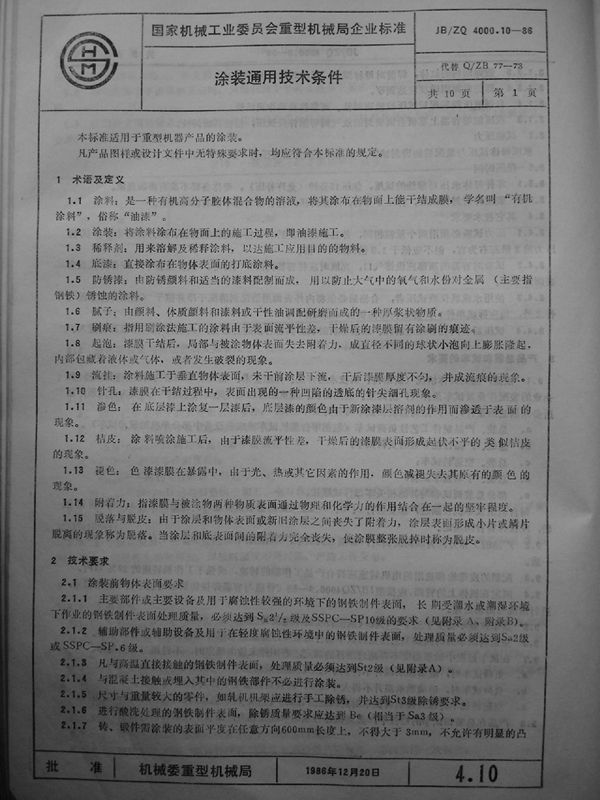 JB/ZQ 4000.10-1986 涂装通用技术条件