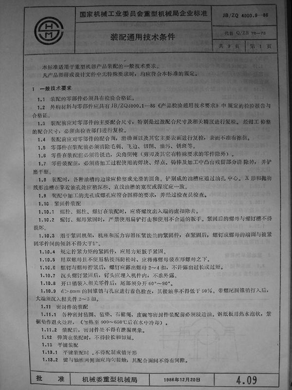JB/ZQ 4000.9-1986 装配通用技术条件