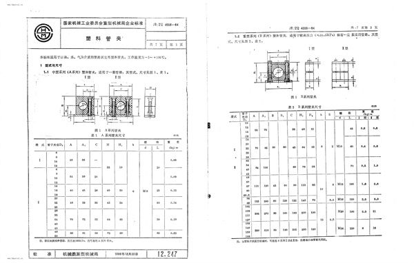 JB/ZQ 4008-1984 塑料管夹