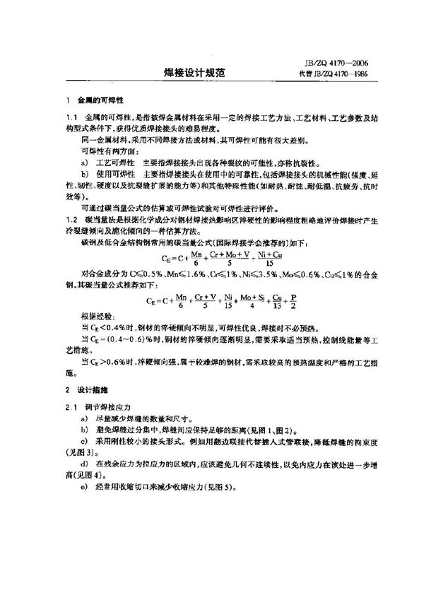JB/ZQ 4170-2006 焊接设计规范
