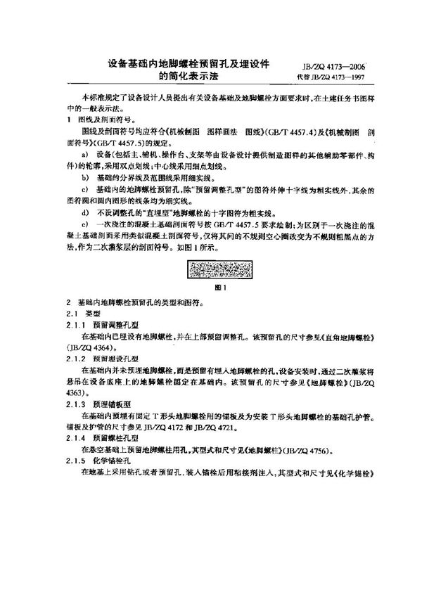 JB/ZQ 4173-2006 设备基础内地脚螺栓预留孔及埋设件的简化表示法