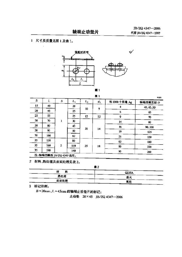 JB/ZQ 4347-2006 轴端止动垫片