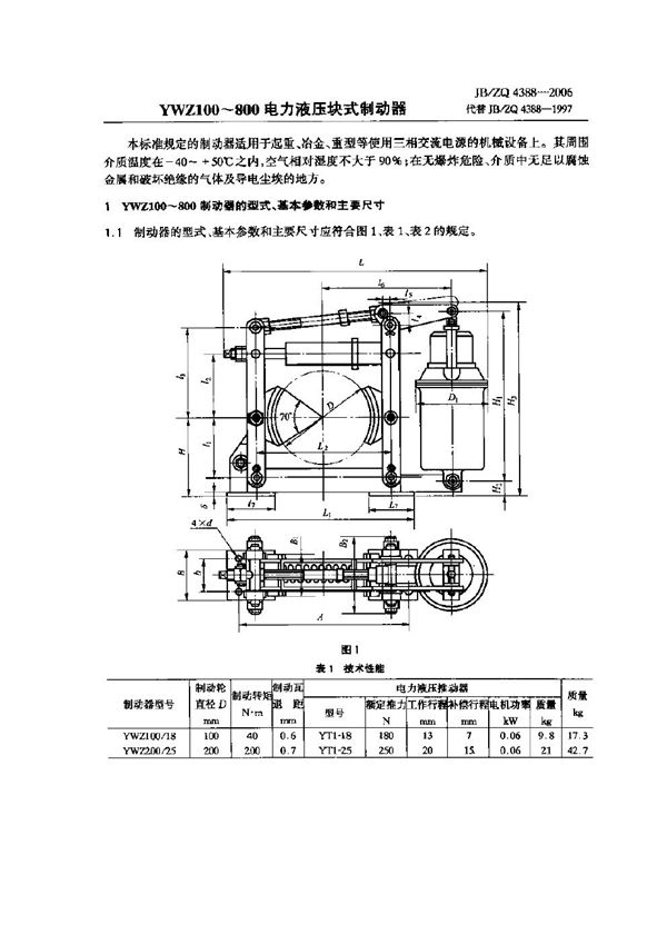 JB/ZQ 4388-2006 YWZ100～800电力液压块式制动器
