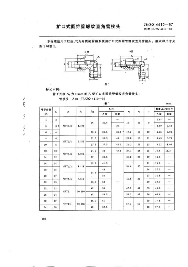 JB/ZQ 4410-1997 扩口式圆锥管螺纹直角管接头