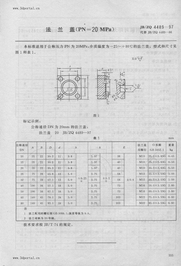 JB/ZQ 4489-1997 法兰盖（PN=20MPa）
