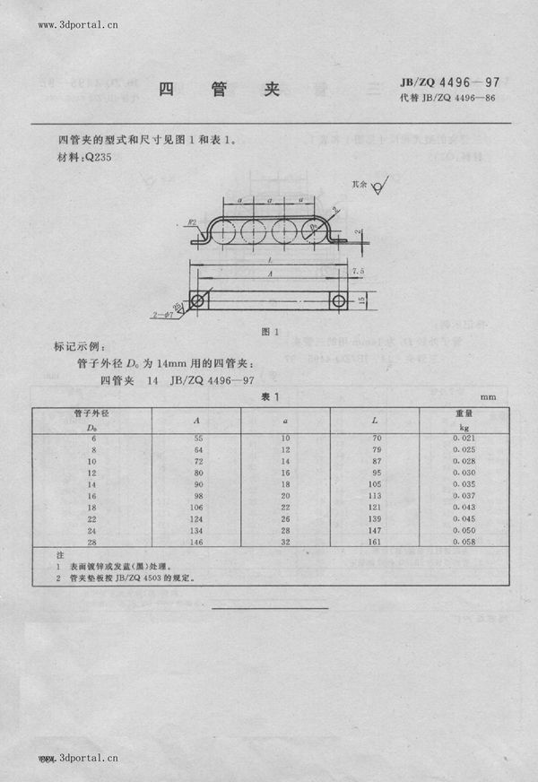 JB/ZQ 4496-1997 四管夹