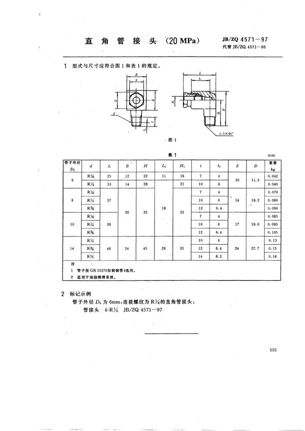 JB/ZQ 4571-1997 直角管接头(20MPa)