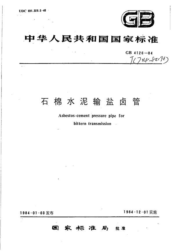 JC 704-1984 (96) 石棉水泥输盐卤管