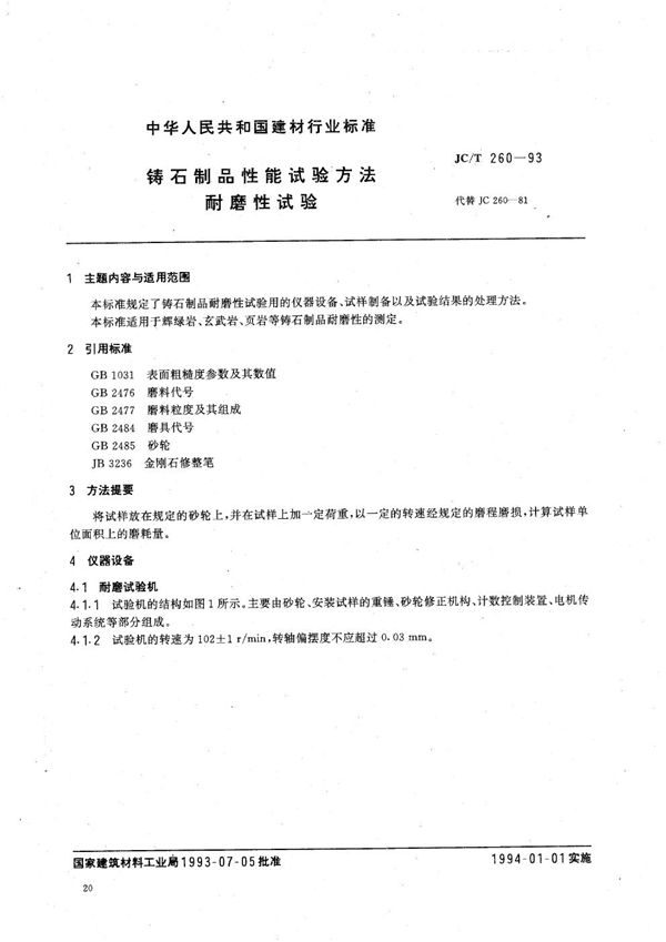 JC/T 260-1993 铸石制品性能试验方法 耐磨性试验