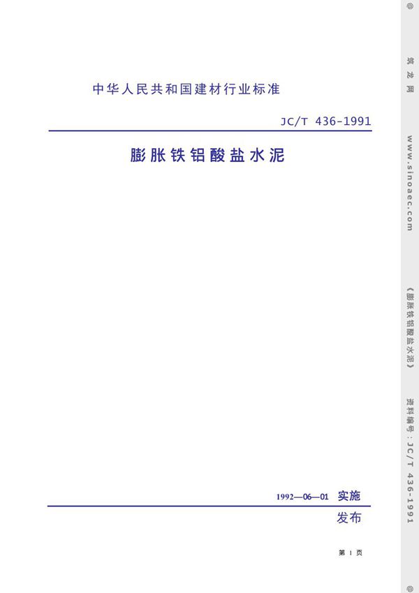 JC/T 436-1991 膨胀铁铝酸盐水泥