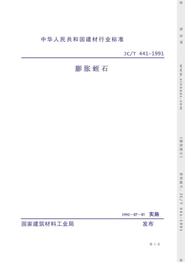 JC/T 441-1991 膨胀蛭石