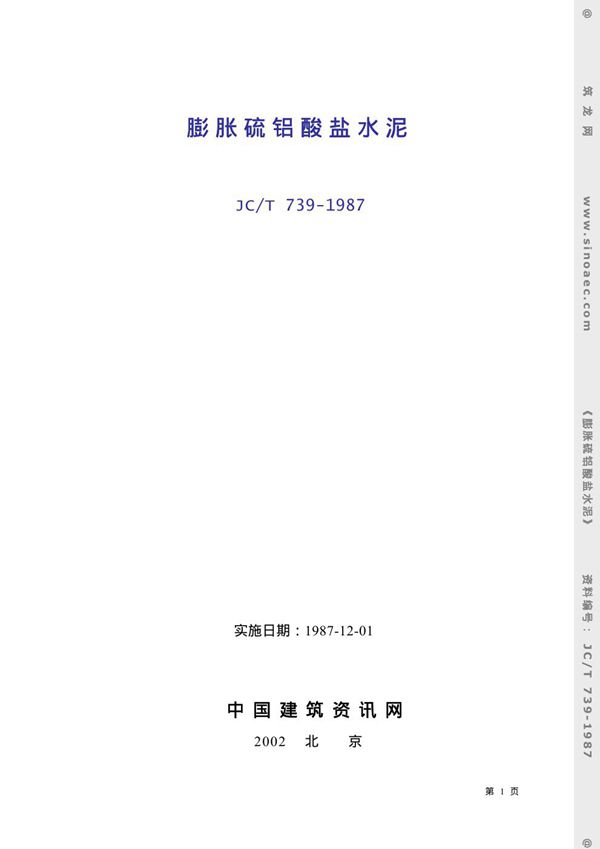 JC/T 739-1987 膨胀硫铝酸盐水泥