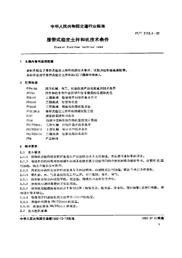 JT/T 3152.1-1992 履带式稳定土拌和机技术条件