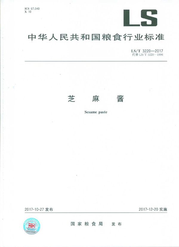 LS/T 3220-2017 芝麻酱