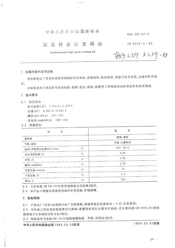 LS/T 3234-1988 葵花籽高级烹调油