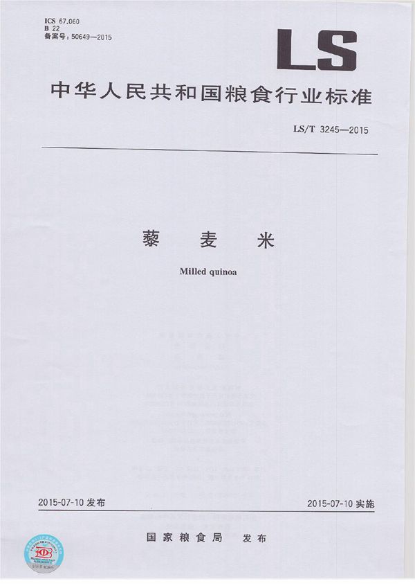 LS/T 3245-2015 藜麦米