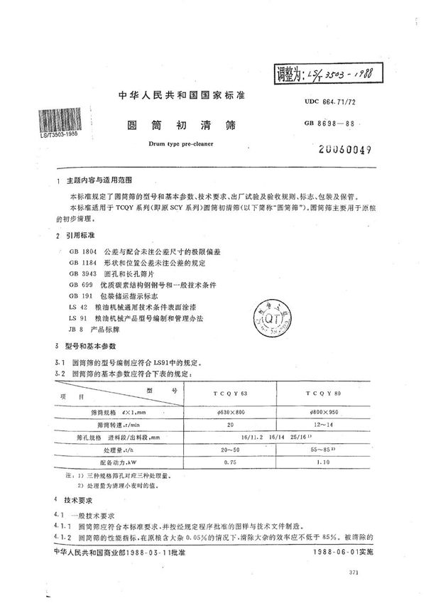 LS/T 3503-1988 圆筒初清筛