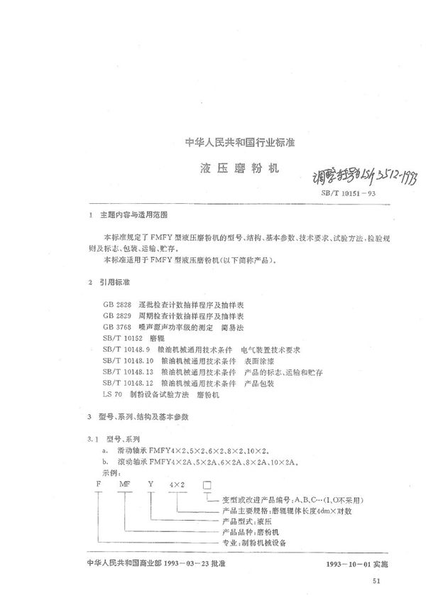 LS/T 3512-1993 液压磨粉机
