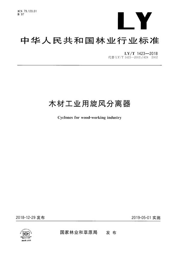 木材工业用旋风分离器