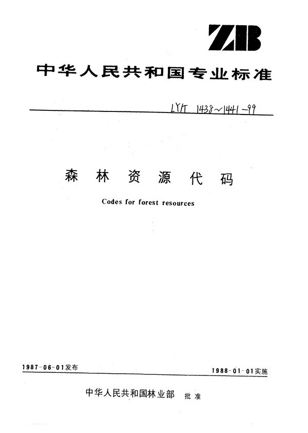 LY/T 1438-1999 森林资源代码 森林调查