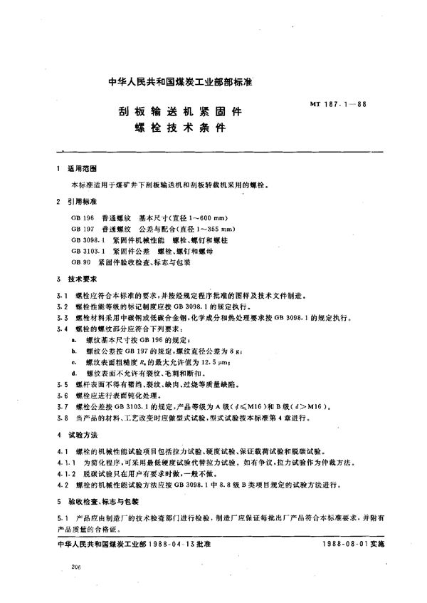 MT 187.1-1988 刮板输送机紧固件 螺栓技术条件