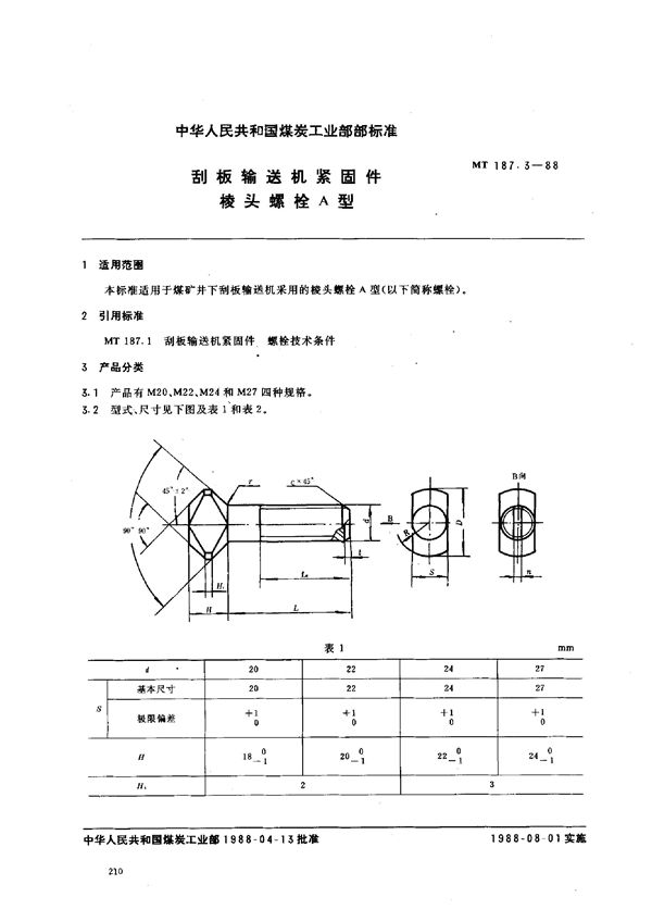 MT 187.3-1988 刮板输送机紧固件 棱头螺栓A型