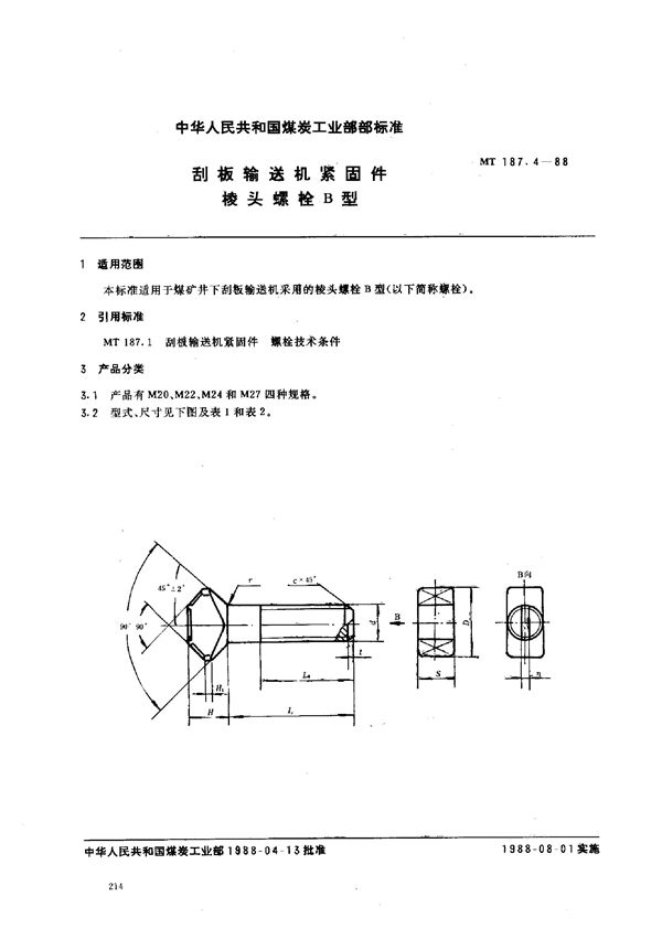 MT 187.4-1988 刮板输送机紧固件 棱头螺栓B型