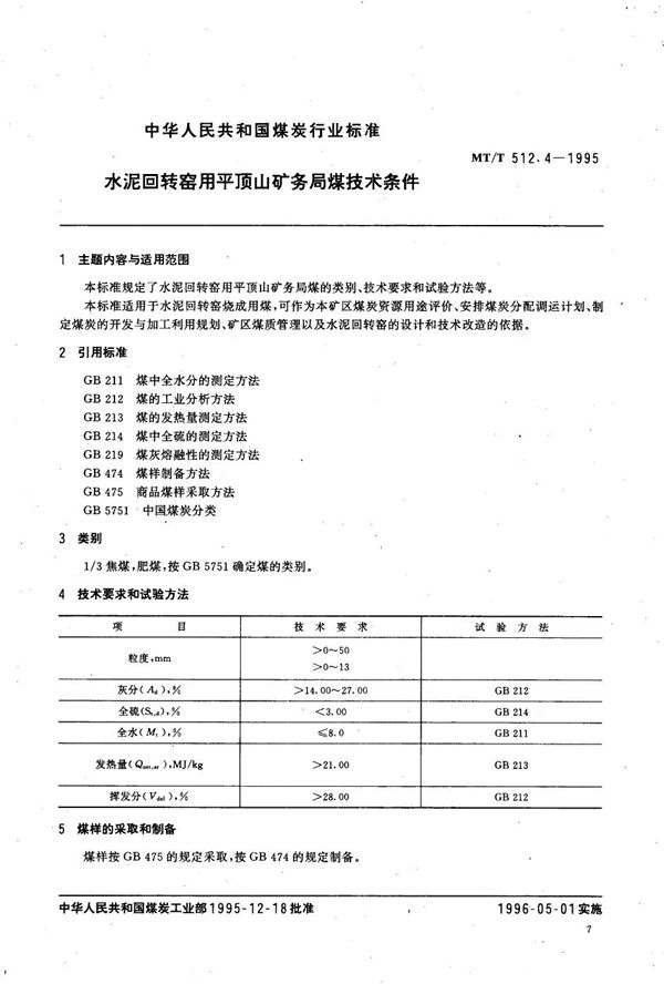 MT/T 512.4-1995 水泥回转窑用平顶山矿务局煤技术条件