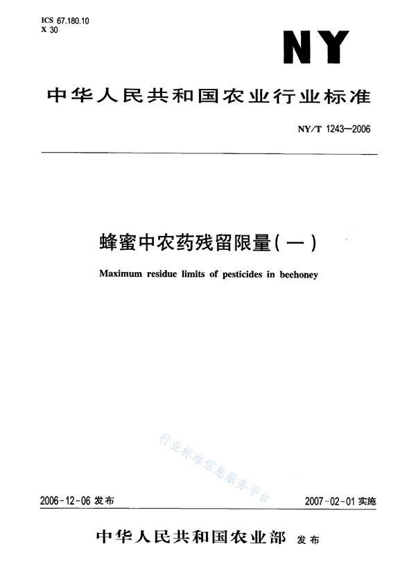 NY/T 1243-2006 蜂蜜中农药残留限量(一)