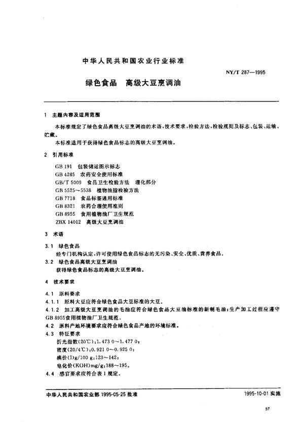 NY/T 287-1995 绿色食品 高级大豆烹调油