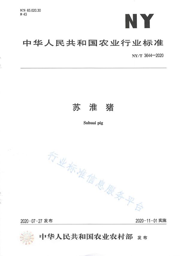 NY/T 3644-2020 苏淮猪