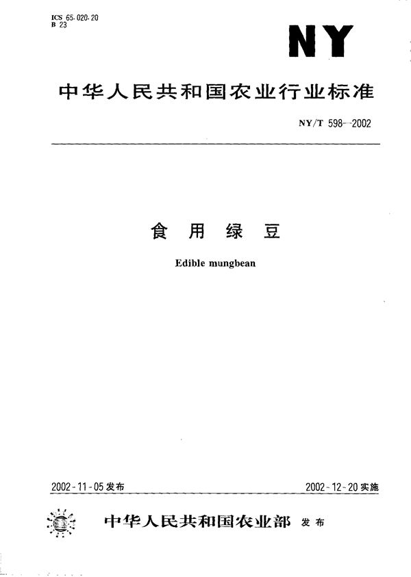 NY/T 598-2002 食用绿豆
