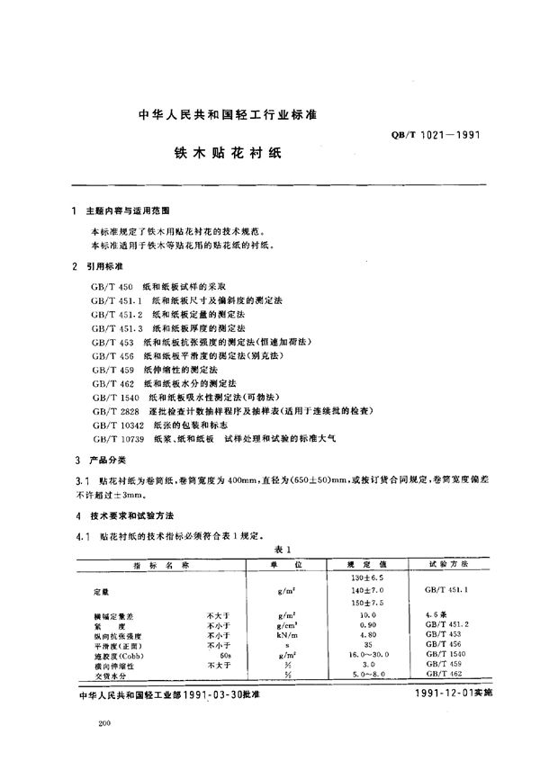 QB/T 1021-1991 铁木贴花衬纸