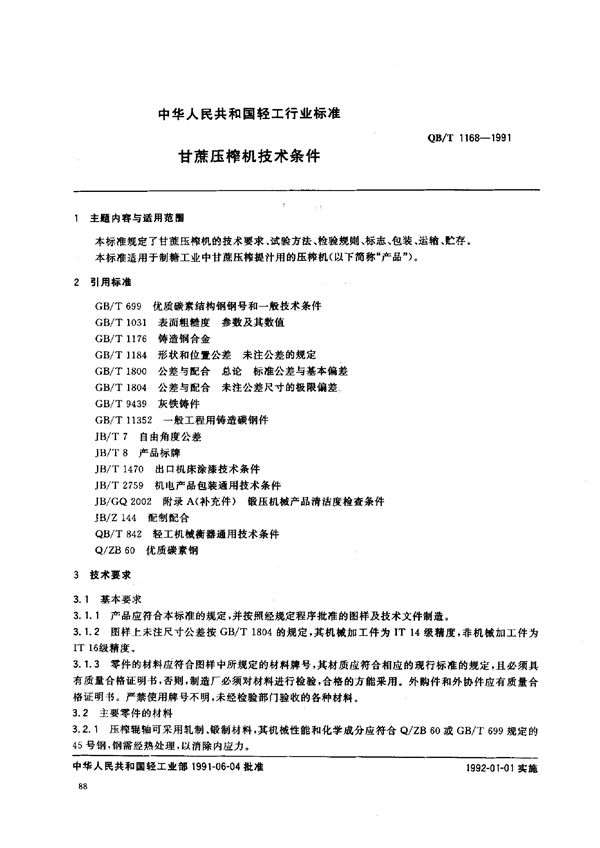 QB/T 1168-1991 甘蔗压榨机技术条件